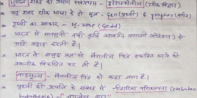 Indian Geography In Hindi Notes PDF