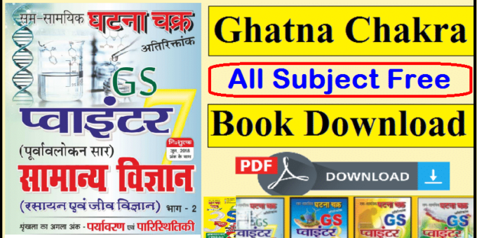 Ghatna Chakra All Subject Books PDF 2022 In Hindi