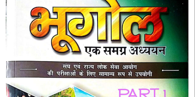 Mahesh Barnwal Geography Book In Hindi PDF Download