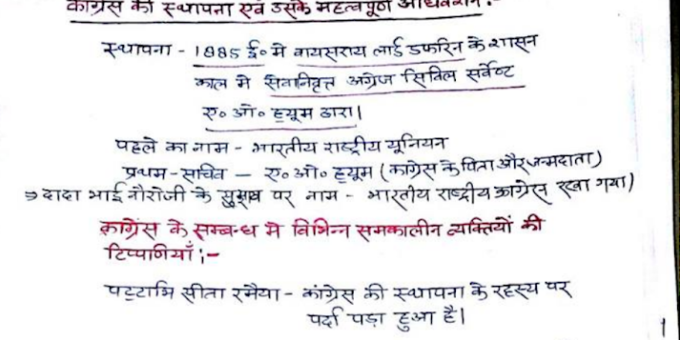 Indian history notes pdf download In Hindi