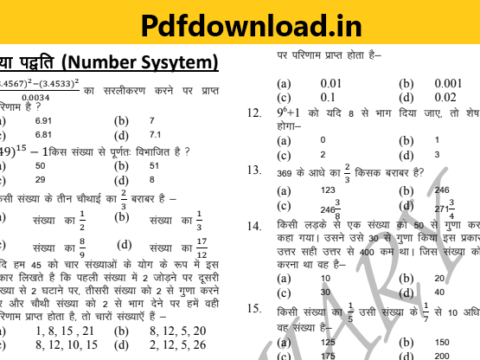 Arithmetic Maths Questions Answers PDF in Hindi