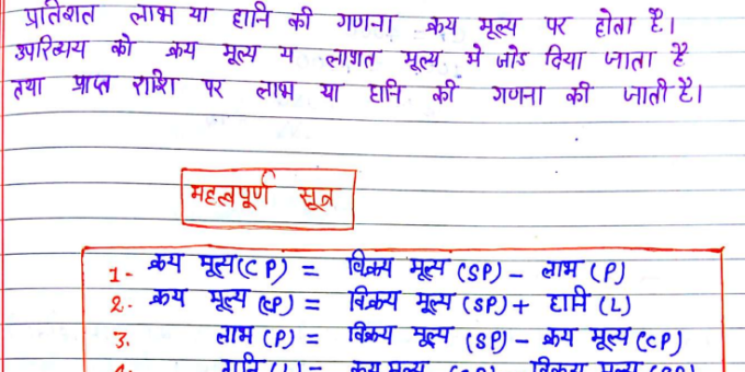 Profit and Loss tricks Notes in Hindi PDF Download