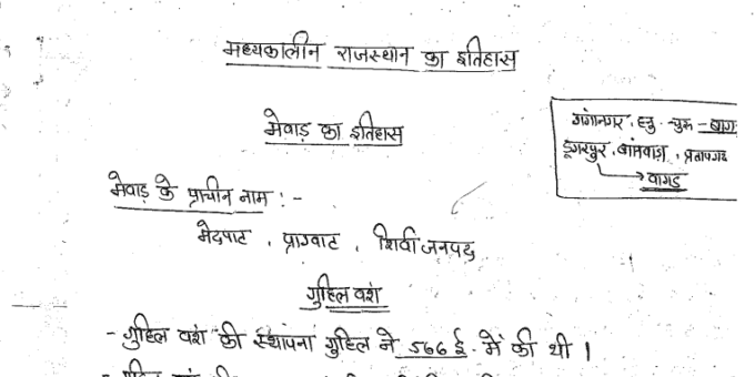 Rajasthan History Notes PDF in Hindi Download