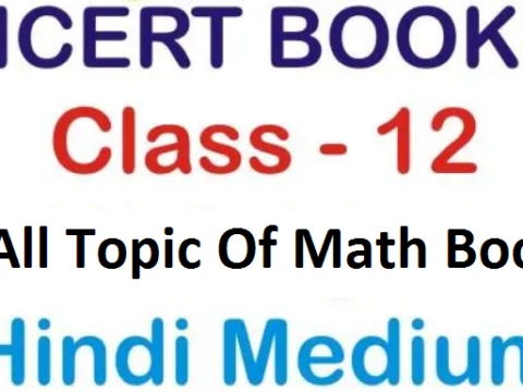 NCERT Class 12 Maths Notes, NCERT Notes for Class 12 PDF
