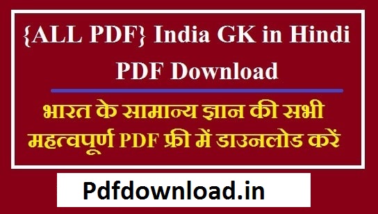 India GK Notes in Hindi Pdf Free Download