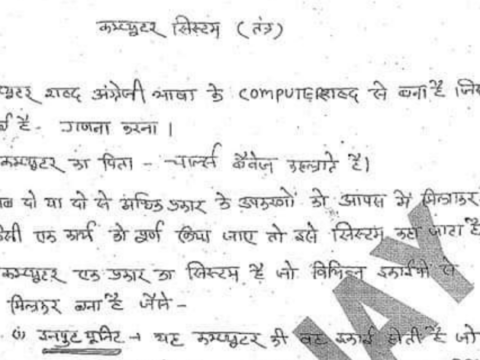 Computer Handwritten Notes in Hindi PDF Free Download