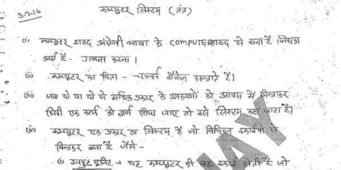 Computer Handwritten Notes in Hindi PDF Free Download