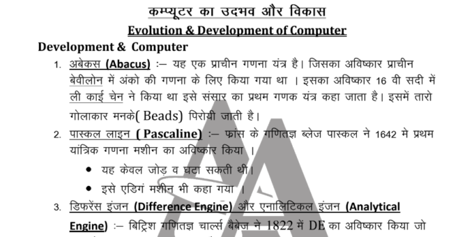 Computer Notes in Hindi PDF Free Download
