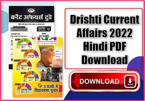 Drishti Yearly Current Affairs 2022 PDF in Hindi
