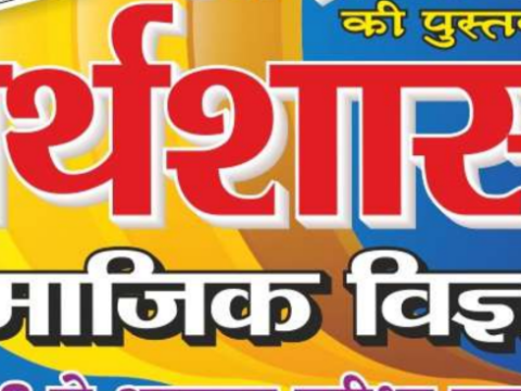 Ghatna Chakra Economic (अर्थशास्त्र) Book in Hindi