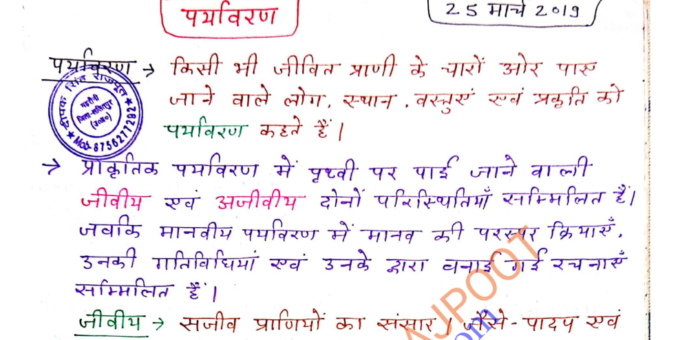 Environmental Studies Notes PDF Free Download in hindi