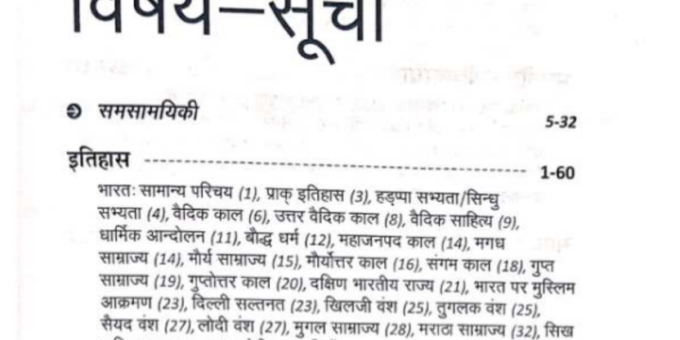 Arihant GK Book In Hindi PDF 2023 Download