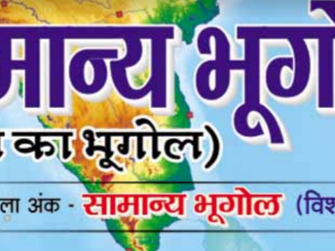Ghatna Chakra geography Book 2022 PDF Download