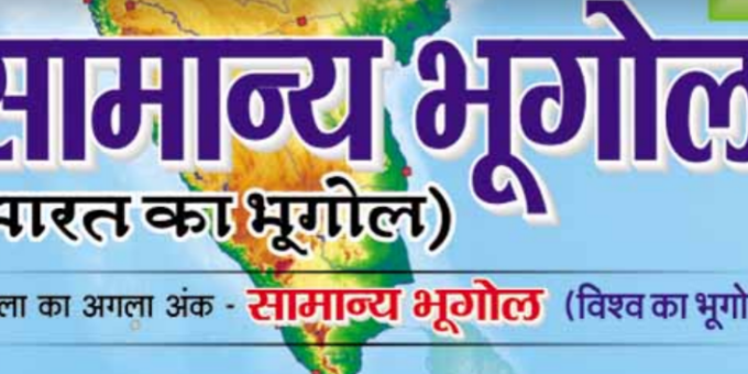 Ghatna Chakra geography Book 2022 PDF Download
