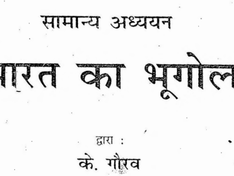 Dhyeya IAS Geography Notes in Hindi PDF Download
