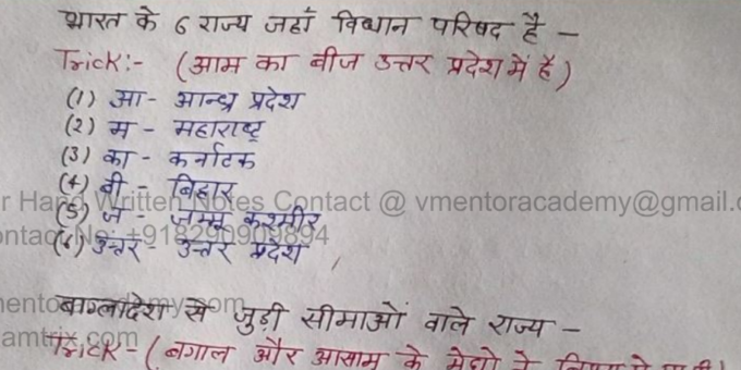 GK Short Trick in Hindi PDF Download
