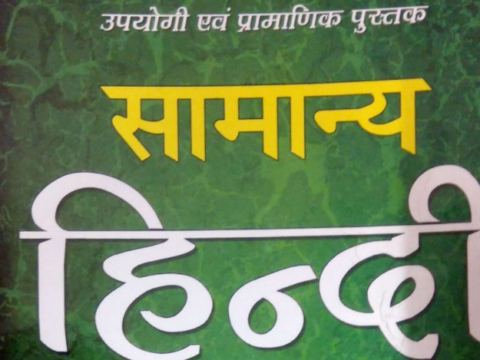 Arihant Samanya Hindi Grammar Book PDF Free download