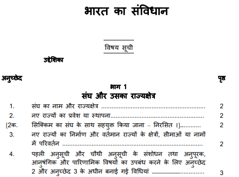Indian Constitution in Hindi PDF ! भारतीय संविधान कानून