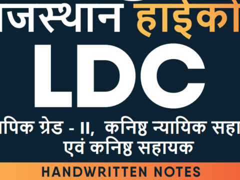 Rajasthan High Court LDC Syllabus 2022 PDF