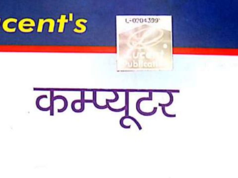 Lucent Computer Book In Hindi PDF Download 2023