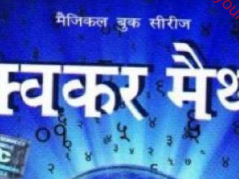 Quicker Maths Book in Hindi PDF Download