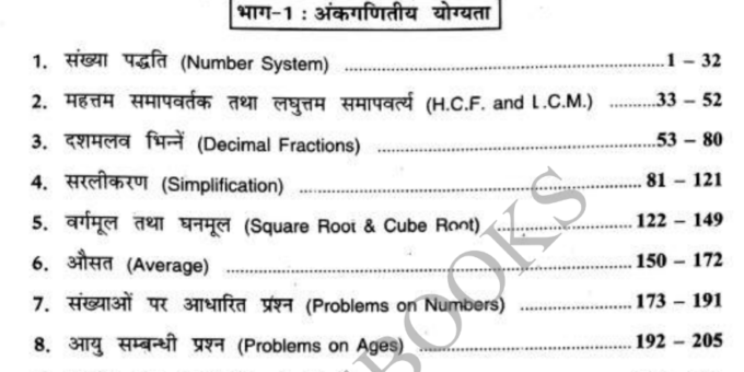 maths books for competitive exams pdf free download