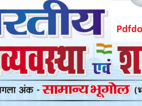 Ghatna Chakra Polity Book 2022 PDF In Hindi