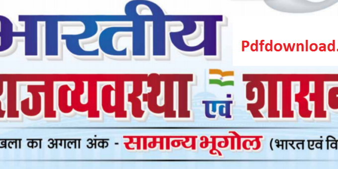 Ghatna Chakra Polity Book 2022 PDF In Hindi