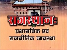 RAJASTHAN POLITICAL SCIENCE NOTES PDF