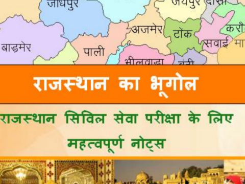 Rajasthan Geography Notes PDF In Hindi