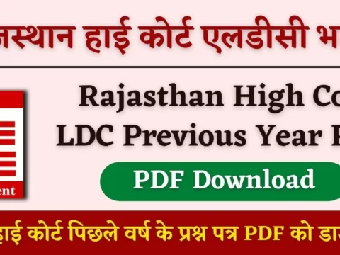 Rajasthan Highcourt LDC Previous Year Paper PDF