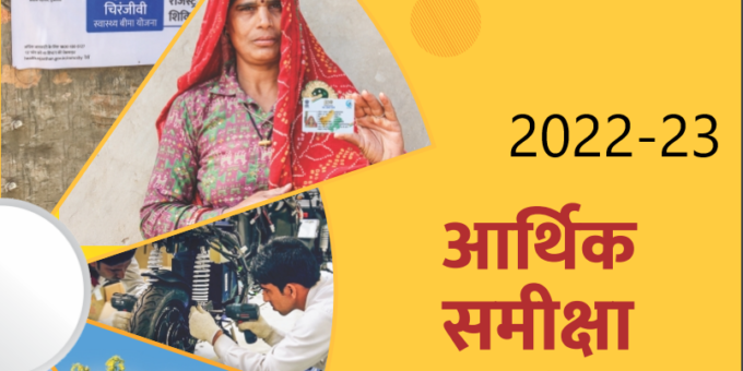 Rajasthan Economic Review Summary 2022-2023