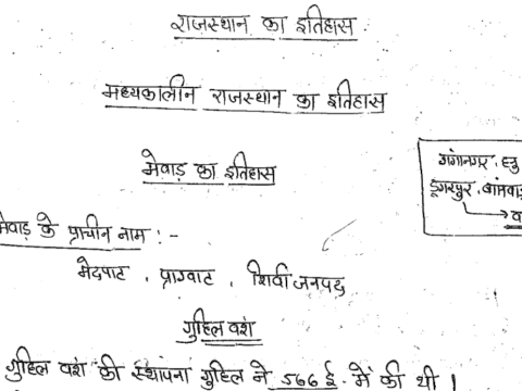 Rajasthan History Notes PDF || राजस्थान इतिहास के नोट्स