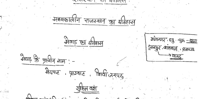 Rajasthan History Notes PDF || राजस्थान इतिहास के नोट्स
