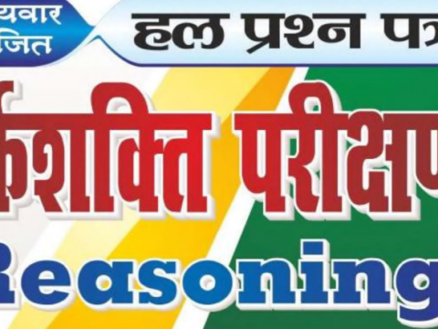 SSC Reasoning Previous Year Questions PDF Download