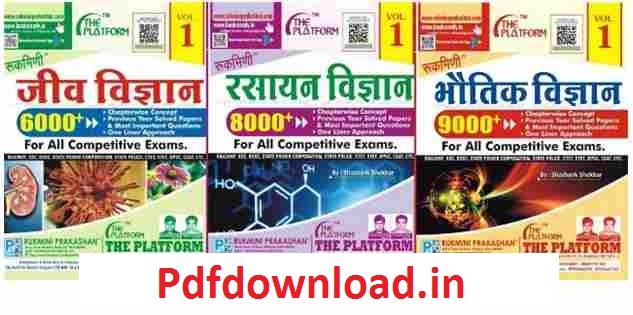 Rukmani General Science Book PDF in Hindi