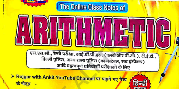 Rojgar with Ankit Maths Book PDF in Hindi Download Free