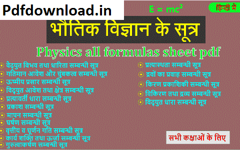 class 12 physics all formula pdf in hindi download