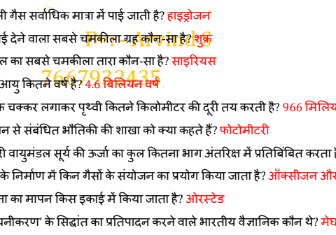 100+NTPC सामान्य अध्ययन Question Pdf in Hindi