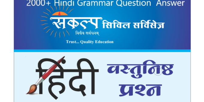 2000+ Hindi Grammar Question  Answer Pdf 2022