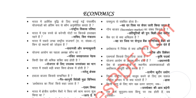 500+ Economic One Liner Questions in Hindi PDF