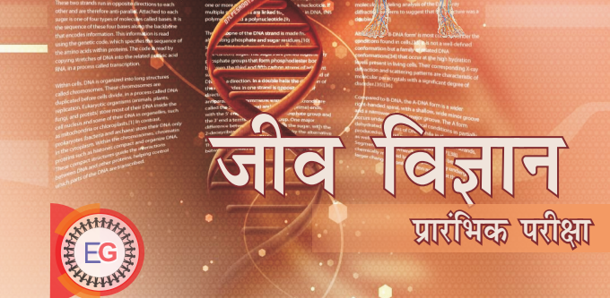 Biology Notes PDF In Hindi 2022