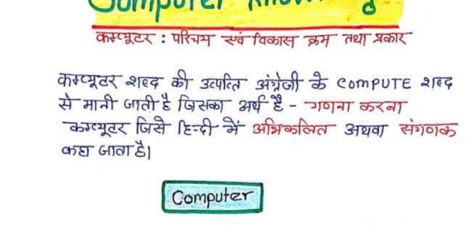 Computer Handwritten Notes in Hindi pdf 2022