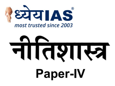 Dhyeya IAS Ethics Handwritten Notes in Hindi PDF 2023