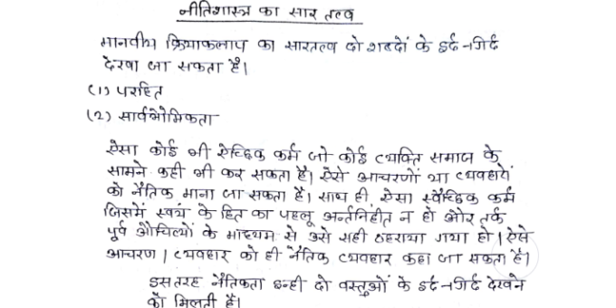 Ethics Handwritten Notes in Hindi PDF
