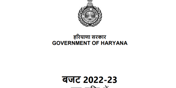 Haryana Budget 2022-23 pdf in Hindi