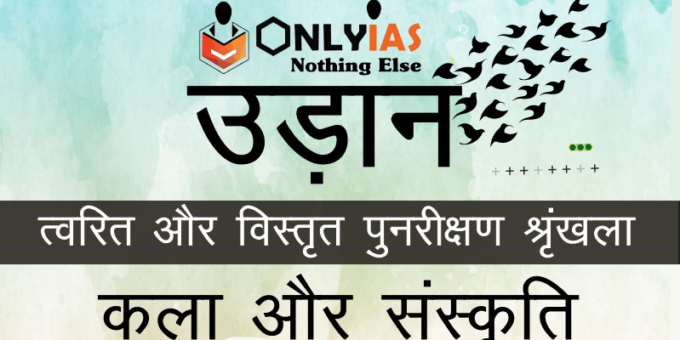 Indian Art and Culture Notes in Hindi PDF Download