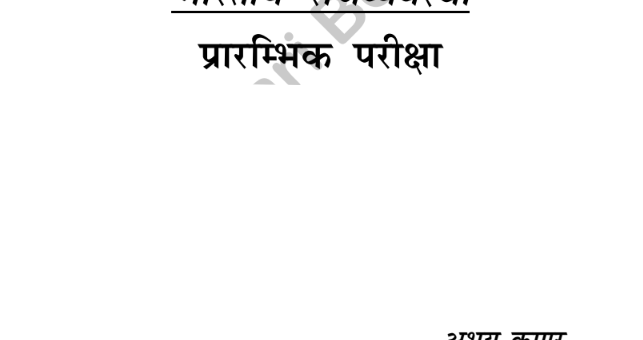 Indian Polity Notes pdf by Abhay sir in Hindi