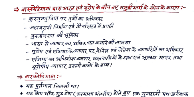 Modern History Handwritten Notes in Hindi PDF