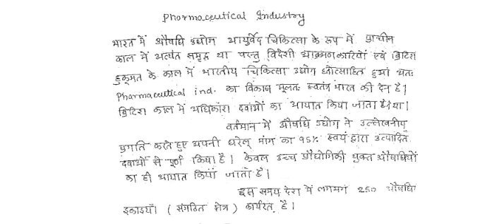 Pharmaceutical Industry Hindi notes pdf 2023